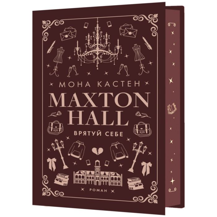Книга Макстон-хол. Книга 2: Врятуй себе - Мона Кастен BookChef (9786175483022)